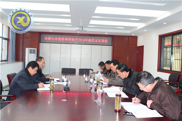 luck18平台召开领导班子民主生活会(图1)