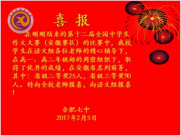 精心组织出成果,作文大赛创佳绩(图1)
