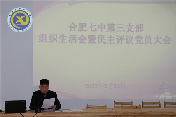 务实开展民主评议 增强党员党性修养(图2)