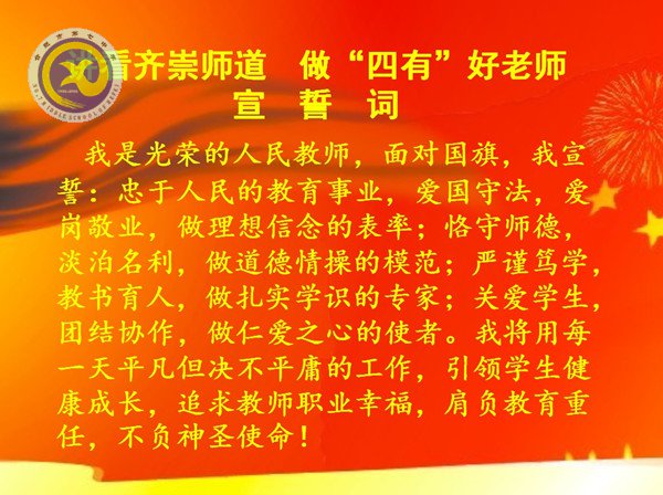 践行高尚师德,争做“四有”好老师(图1)