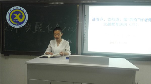 唤醒仁爱之心 争做“四有”好老师(图1)