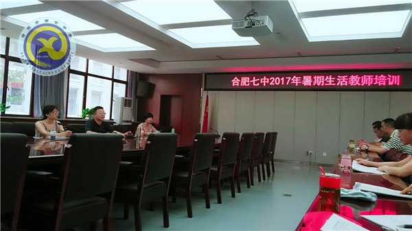 luck18平台精心组织生活教师暑期培训(图1)