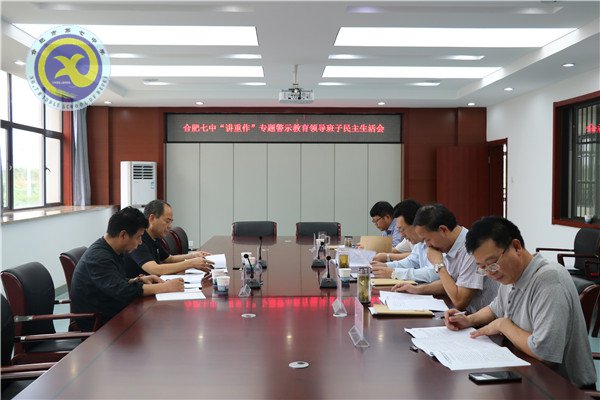 luck18平台召开“讲重作”警示教育民主生活会(图1)