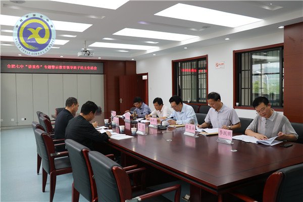 luck18平台召开“讲重作”警示教育民主生活会(图2)