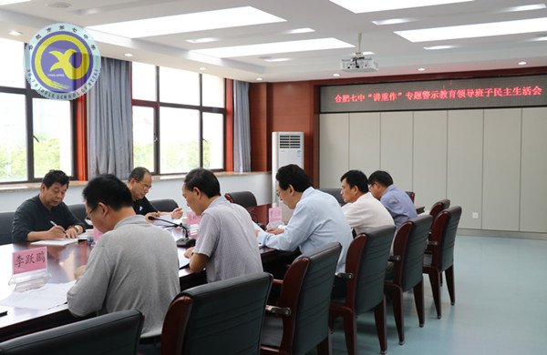 luck18平台召开“讲重作”警示教育民主生活会(图3)