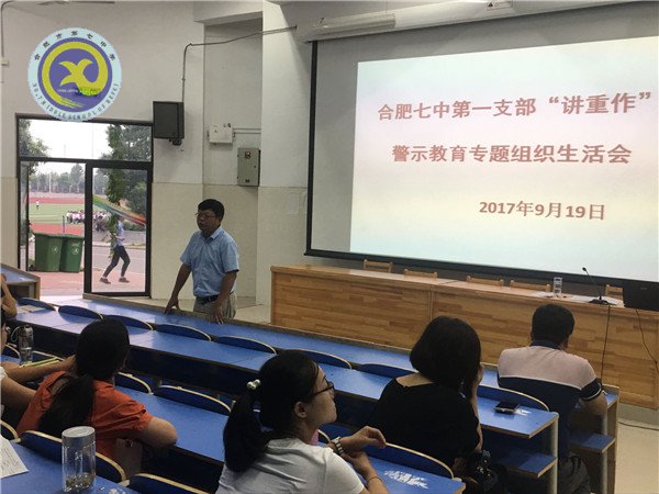 推动专题警示教育 有力有效开展“讲重作”(图3)