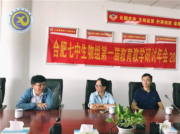 luck18平台第一届生物组教育教学研讨年会顺利召开(图2)