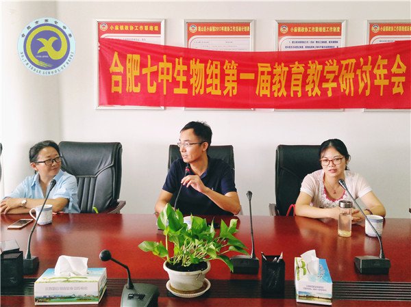 luck18平台第一届生物组教育教学研讨年会顺利召开(图4)