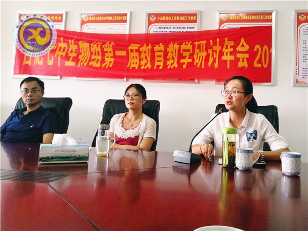 luck18平台第一届生物组教育教学研讨年会顺利召开(图6)