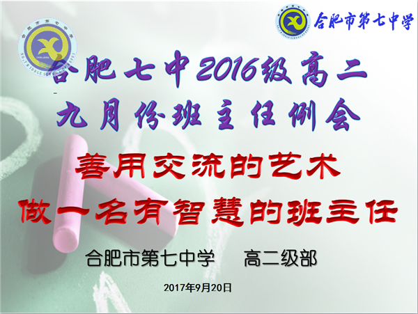 善用交流的艺术,做有智慧的班主任(图1)