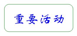  下载18新利·农兴中学合作共建 简报(图5)