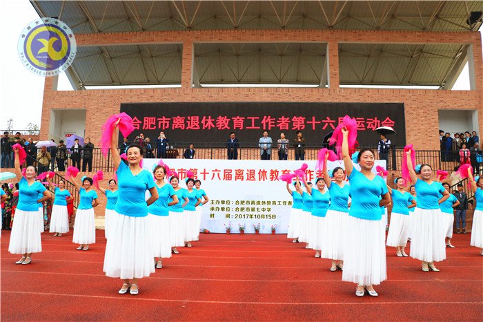 合肥市第十六届离退休教育工作者运动会成功举办(图8)