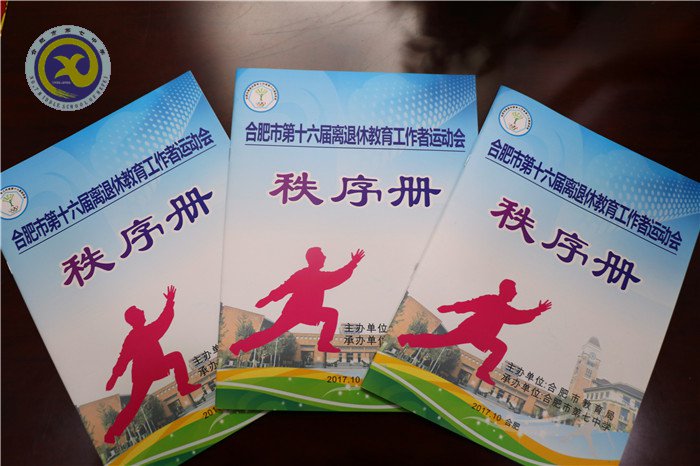 luck18平台顺利承办市离退休教工运动会(图4)