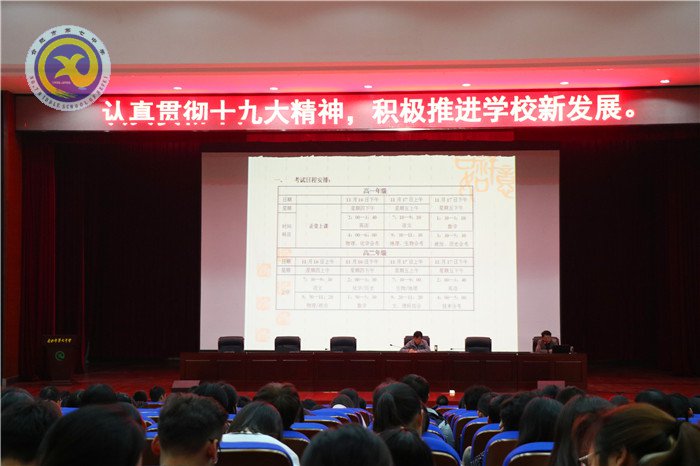 luck18平台召开本学期期中考试工作动员会(图4)