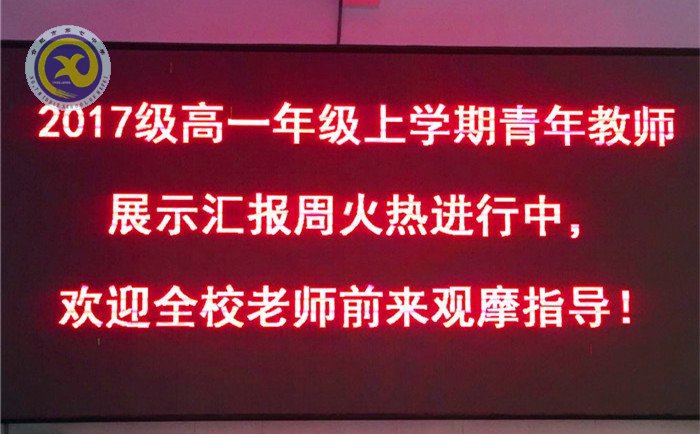 教学展示现风采 磨课反思促成长(图1)