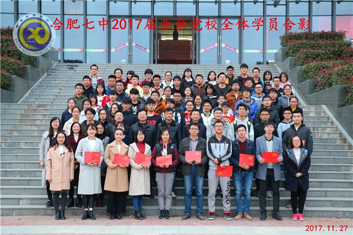 luck18平台2017年业余党校圆满结业(图5)