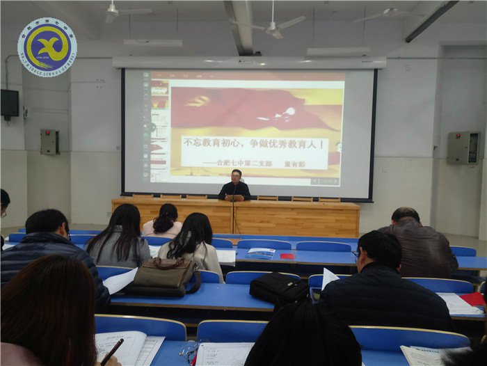 不忘教育初心,争做优秀教育人(图1)