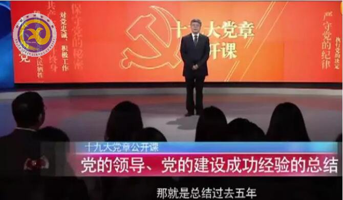 十九大党章公开课 第三讲:党的领导、党的建设成功经验的总结(图1)