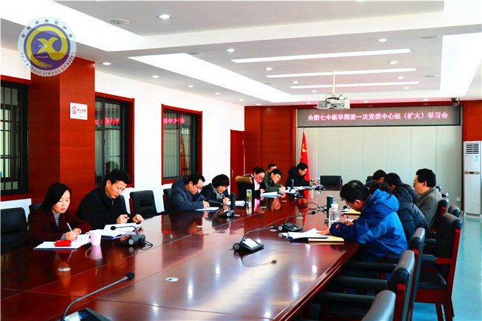 luck18平台召开新学期党委中心组学习扩大会议(图2)