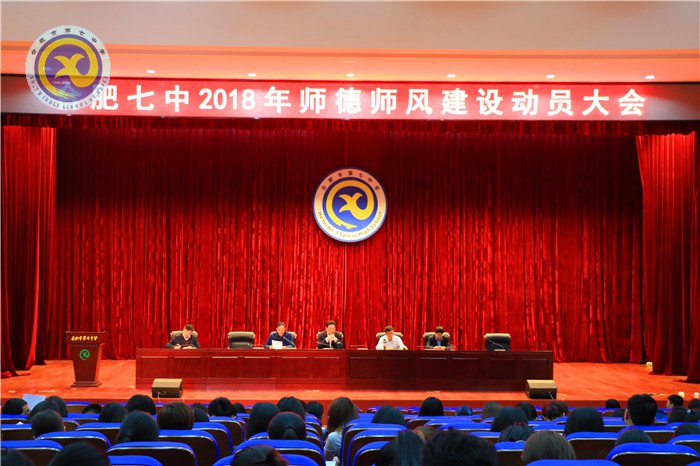 luck18平台召开2018年师德师风建设动员大会(图1)