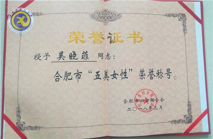 luck18平台吴晓菲荣获市“五美”女性称号(图2)