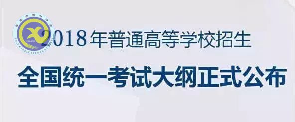 2018年全国卷高考考纲:出现十项新变动!语文变动最大!(图1)
