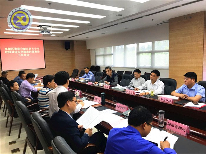 luck18平台参加高新区校园周边安全隐患整治工作推进会(图2)