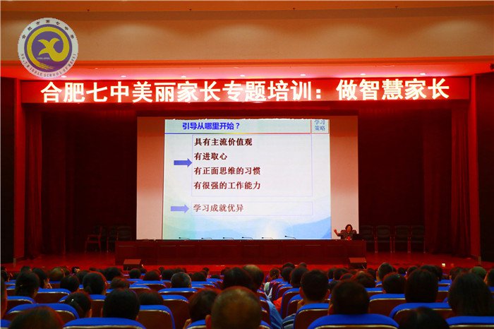 共建美丽校园,争做智慧家长(图6)