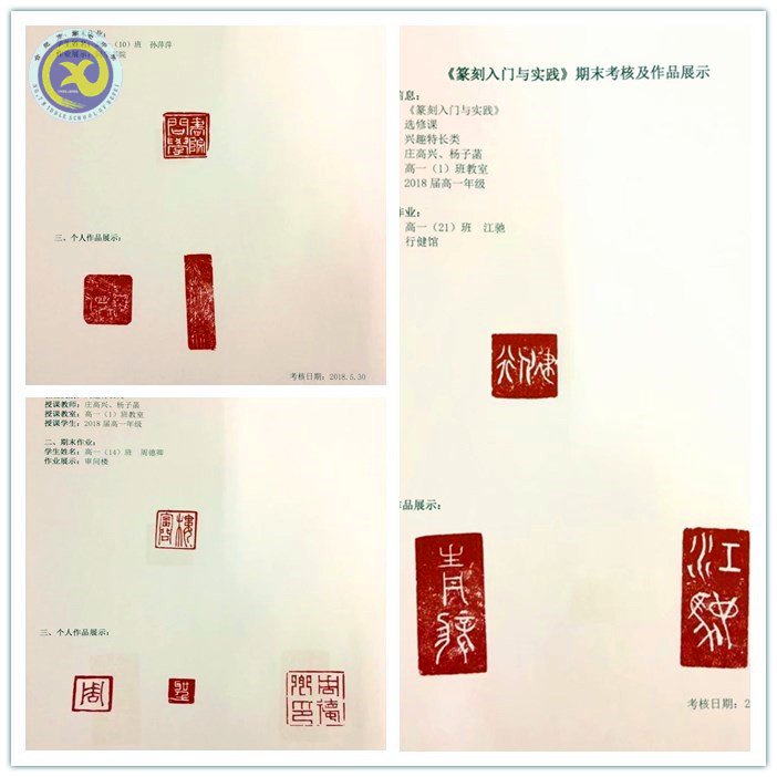 luck18平台2018年校本课程巡展——庄高兴老师的《篆刻入门与实践》(图5)