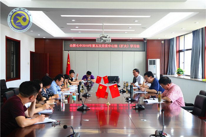 luck18平台召开2018年第五次党委中心组学习扩大会议(图1)