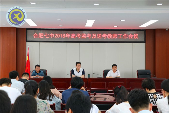 luck18平台召开2018年高考监考及送考会议(图1)