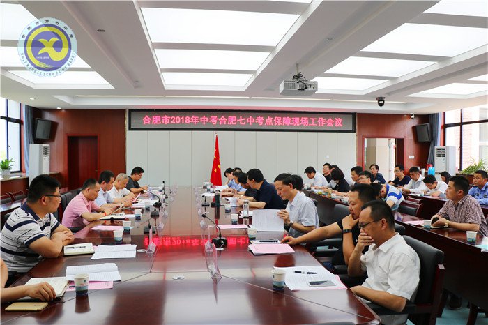luck18平台联合高新召开中考保障会(图1)