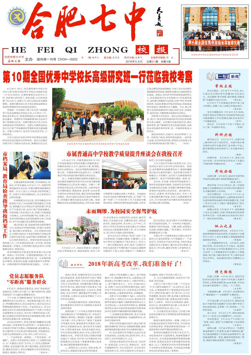 luck18平台校报61期(图1)