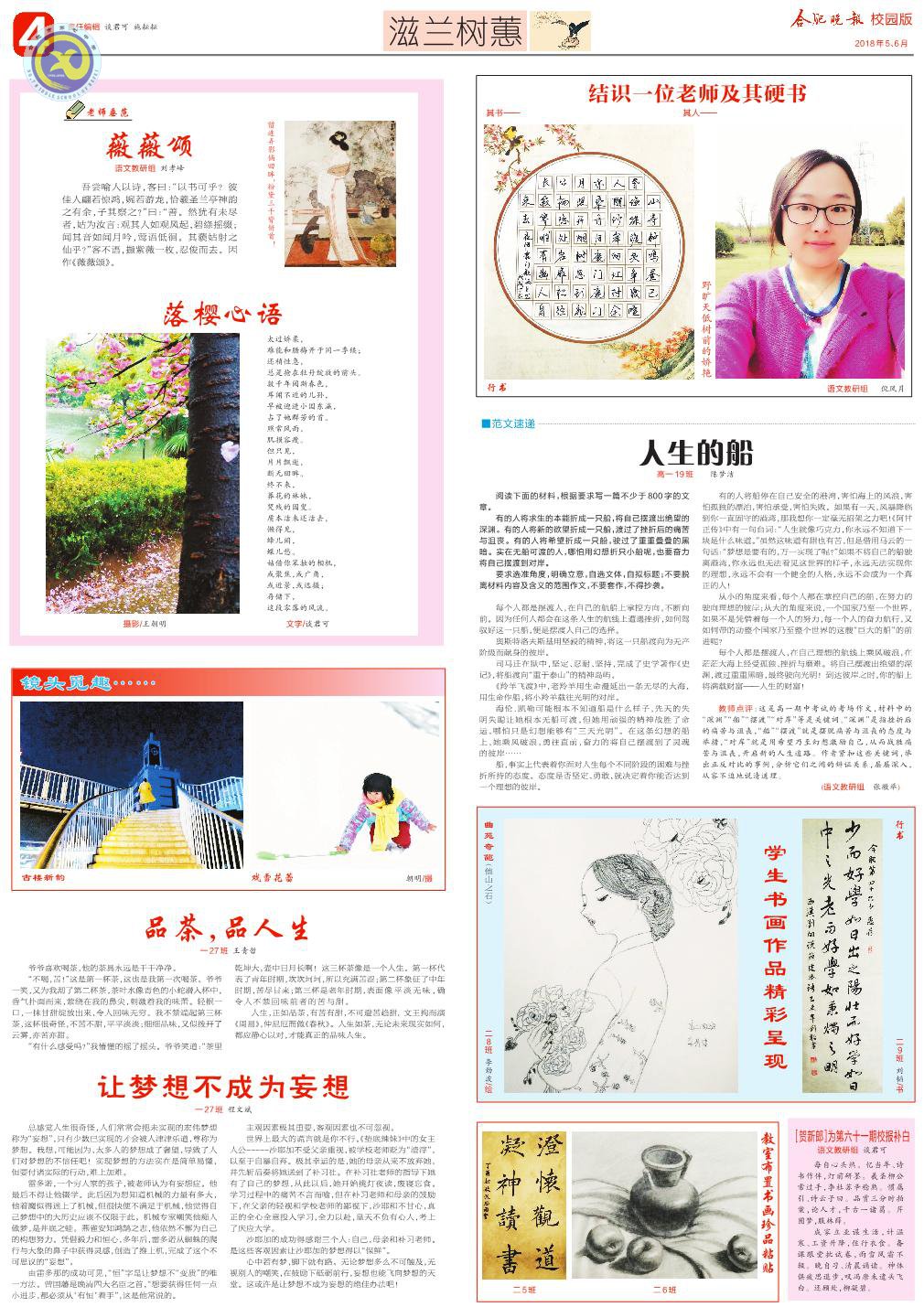 luck18平台校报61期(图4)