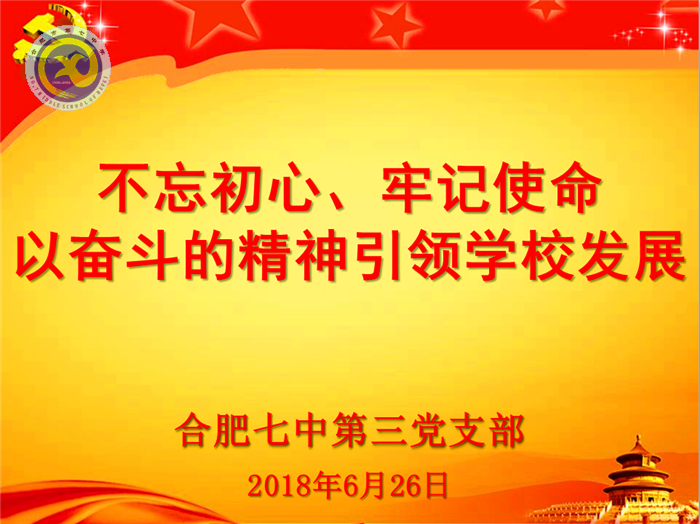 重温入党誓词,牢记奋斗使命(图1)