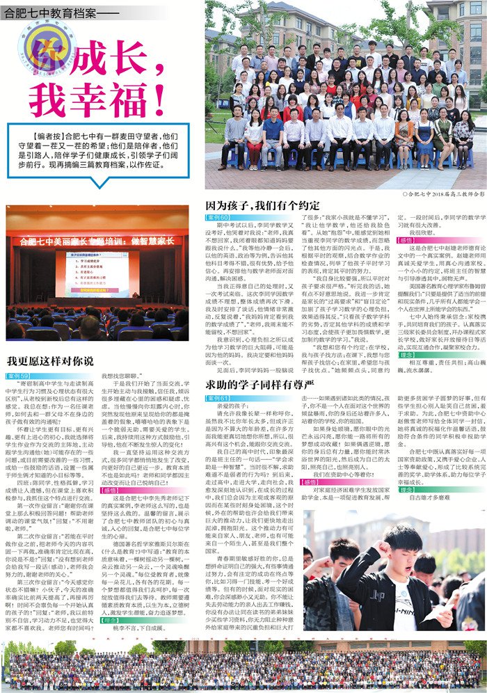 合肥晚报：luck18平台“你成长 我幸福”教育档案(图4)