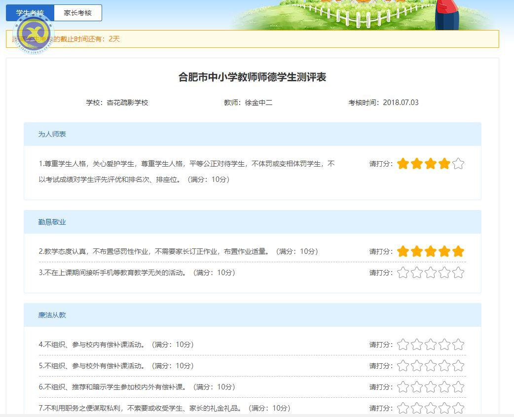 luck18平台师德师风考核工作(学生和家长测评)操作指南(图7)
