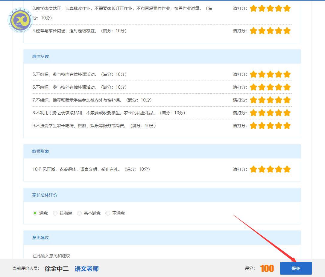 luck18平台师德师风考核工作(学生和家长测评)操作指南(图8)