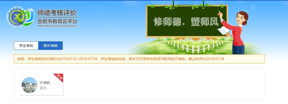 luck18平台师德师风考核工作(学生和家长测评)操作指南(图10)