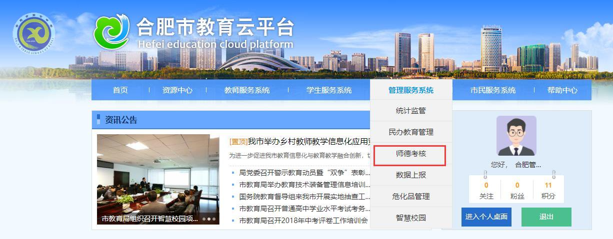 luck18平台师德师风考核工作(教师自评及法规考试)操作指南(图4)