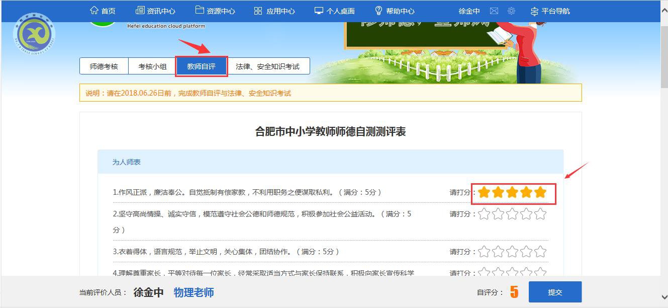 luck18平台师德师风考核工作(教师自评及法规考试)操作指南(图6)