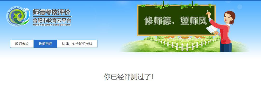 luck18平台师德师风考核工作(教师自评及法规考试)操作指南(图7)