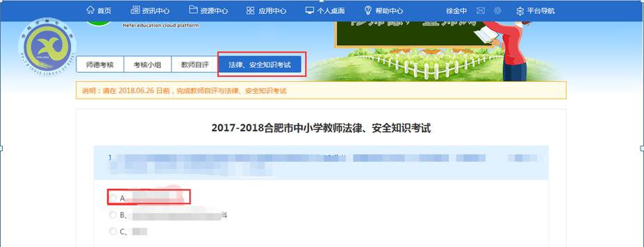 luck18平台师德师风考核工作(教师自评及法规考试)操作指南(图9)