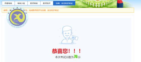 luck18平台师德师风考核工作(教师自评及法规考试)操作指南(图10)