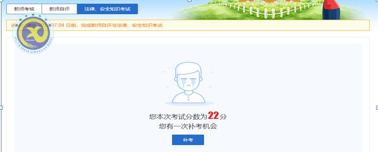 luck18平台师德师风考核工作(教师自评及法规考试)操作指南(图11)