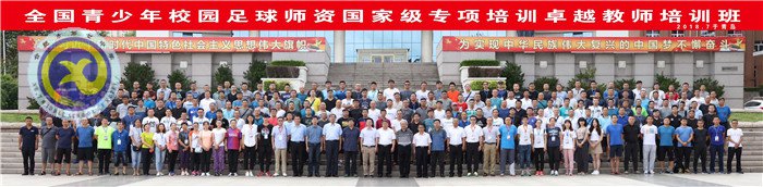 luck18平台参加全国青少年校园足球卓越教师培训(图1)