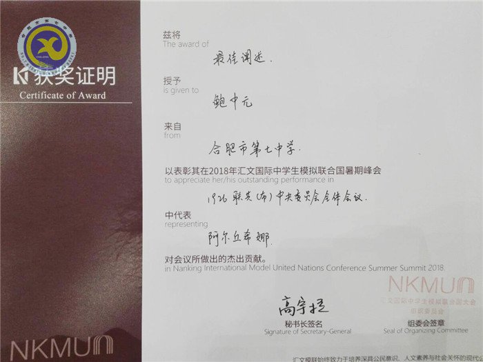 热烈祝贺luck18平台学子赴模拟联合国大会斩获佳绩(图3)