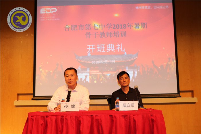 luck18平台2018年暑期骨干教师培训班开班(图2)
