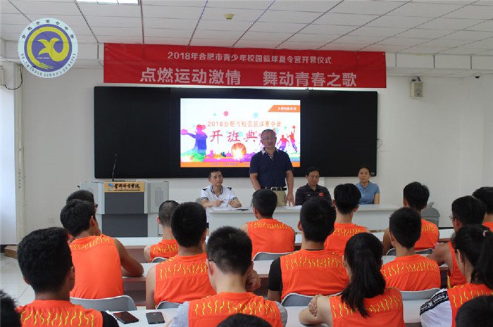 luck18平台老师在合肥市首届校园篮球夏令营毕营仪式发言(图1)