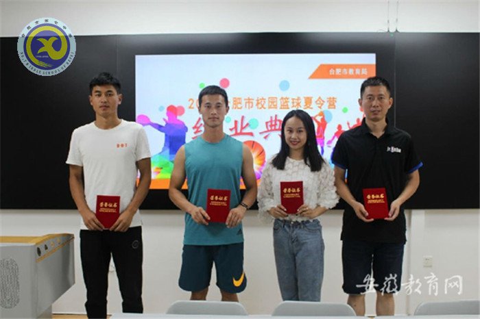 luck18平台老师在合肥市首届校园篮球夏令营毕营仪式发言(图3)